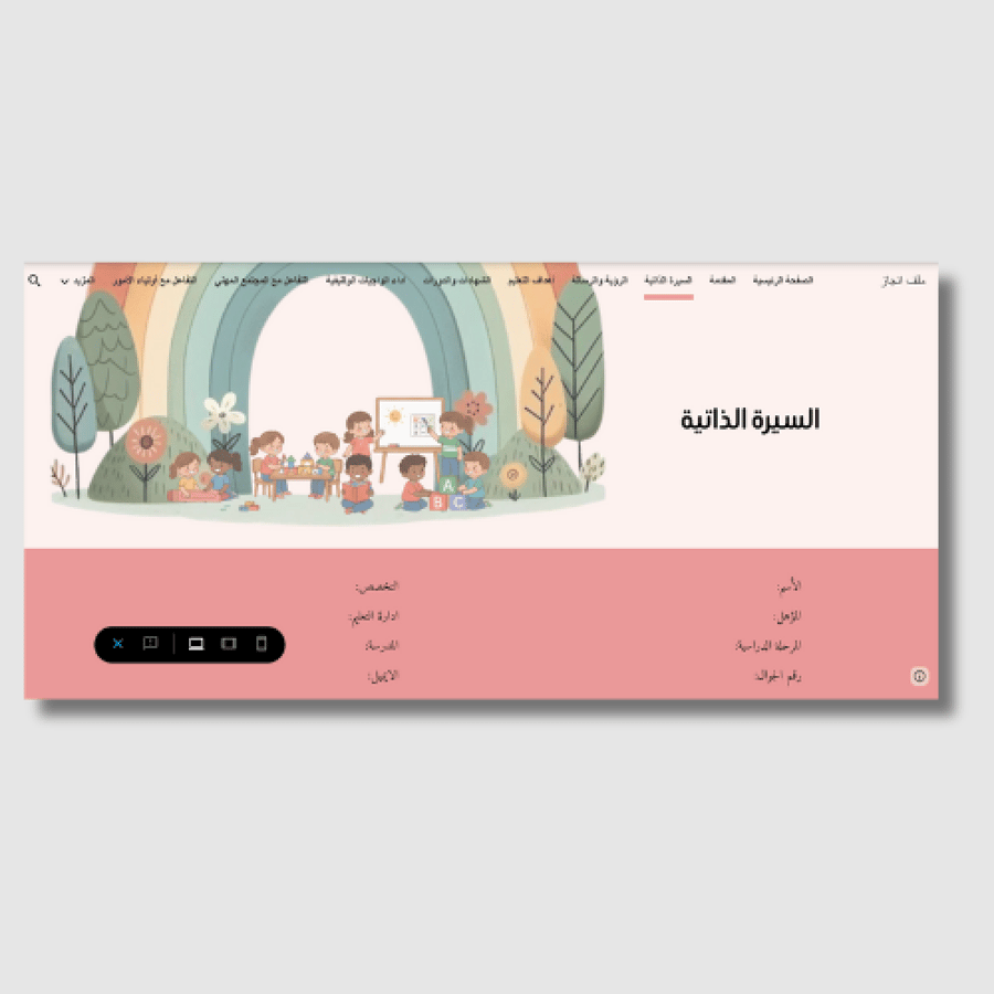 سجل توثيق شواهد الاداء الوظيفي رياض أطفال (قوقل سايت)