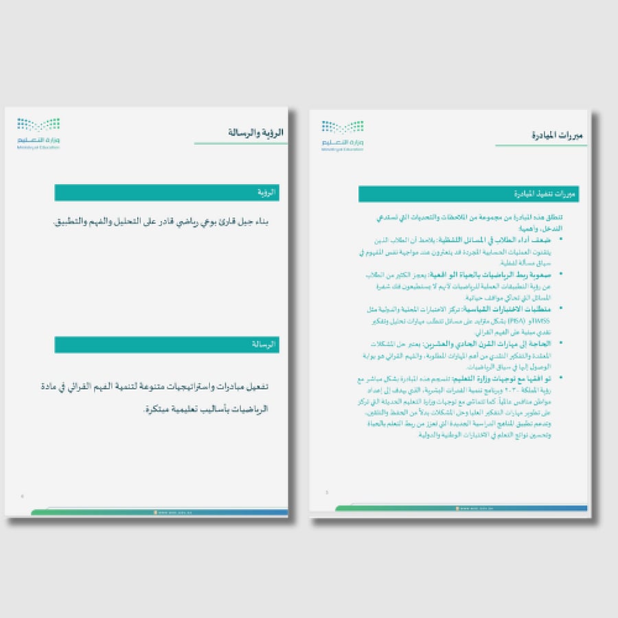تقرير خطة الفهم القرائي في الرياضيات – بتنسيق هوية وزارة التعليم المعتمدة