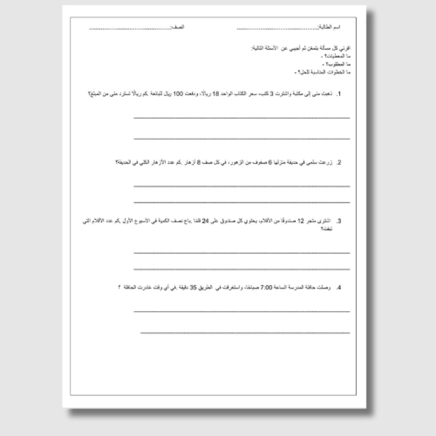 اختبار قبلي وبعدي لمهارة الفهم القرائي في الرياضيات
