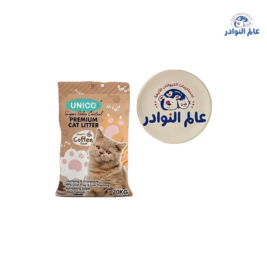 رمل يونيكو المميز برائحة القهوة