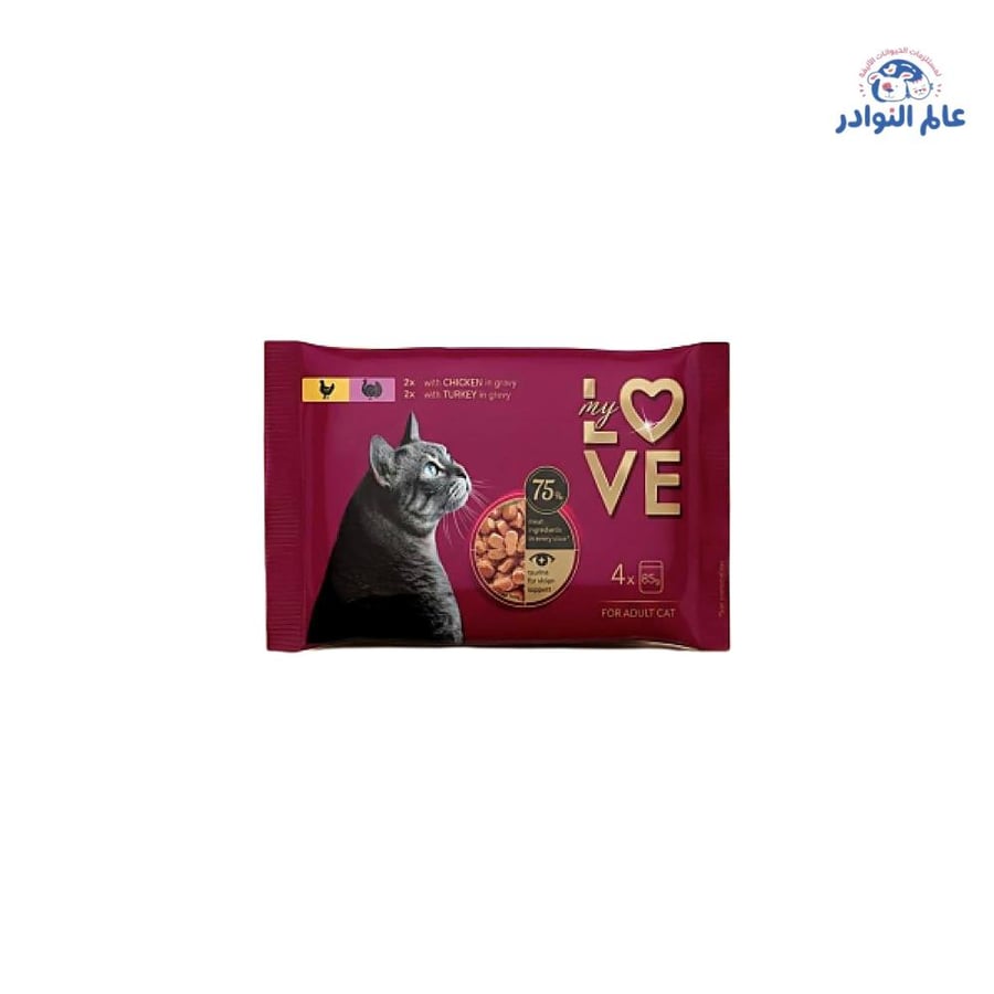 طعام قطط رطب "My Love" - قطع الدجاج والديك الرومي في المرق (4 × 85 جرام)