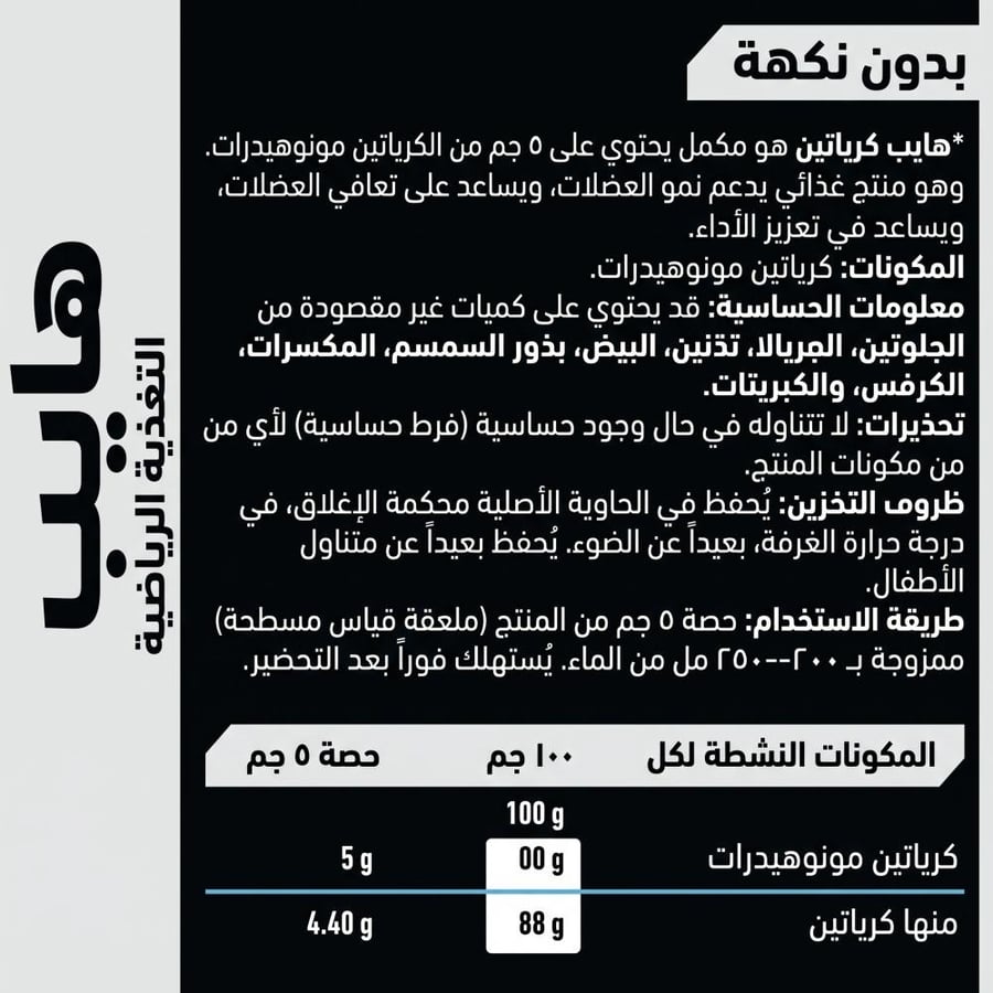 هايب بريميوم كرياتين بتركيبة عالية الجودة لدعم القوة والأداء العضلي