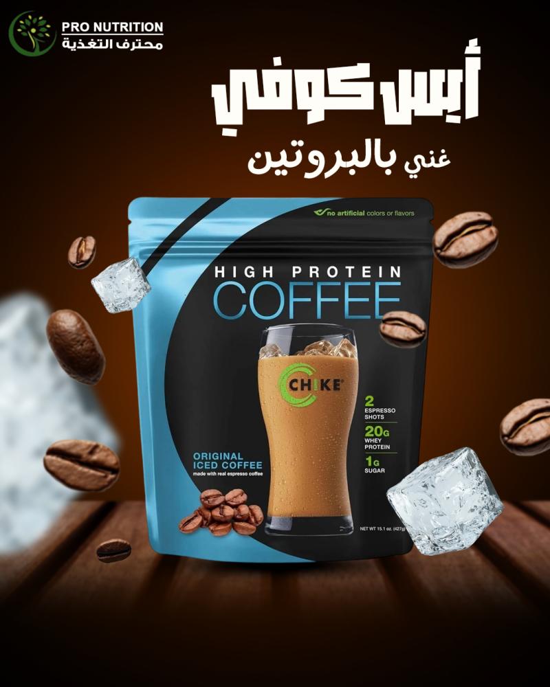 تشايك نيوتريشن قهوة مثلجة عالية البروتين