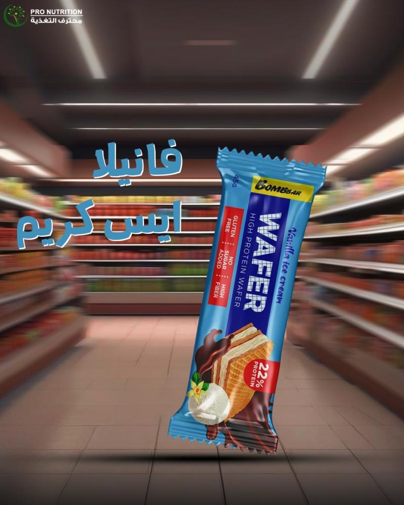 بومبار ويفر بالشوكولاتة – بروتين عالي، طعم غني، وسناك مثالي لأي وقت من اليوم
