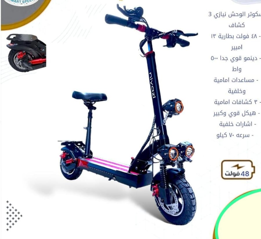 سكوتر وحش
