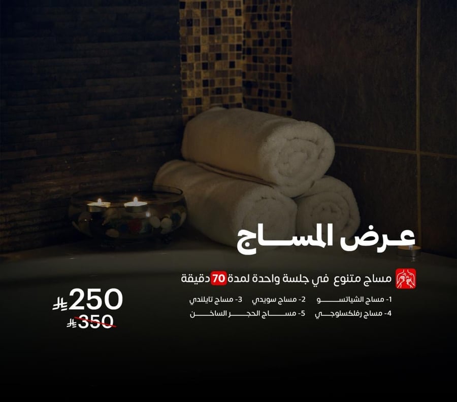 عرض المساج للرجال بالرياض | جلسات تدليك فاخرة لراحة جسمك