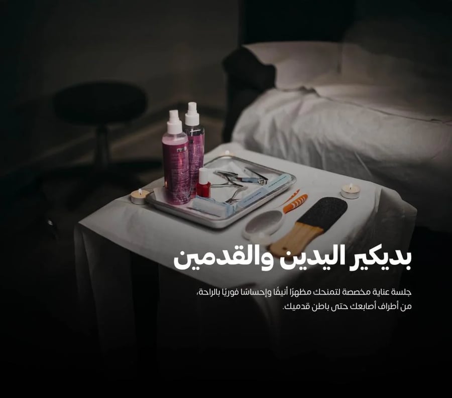 بديكير اليدين والقدمين -التنظيف-الاحجار الساخنة سبا