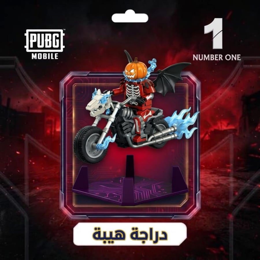 ببجي - دراجة هيبه ماكس باقل سعر