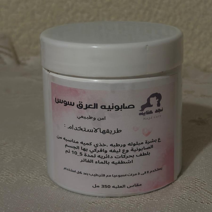 صابونية عرق السوس