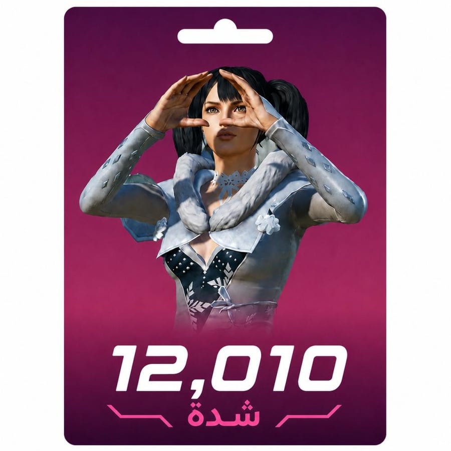12010 شدة