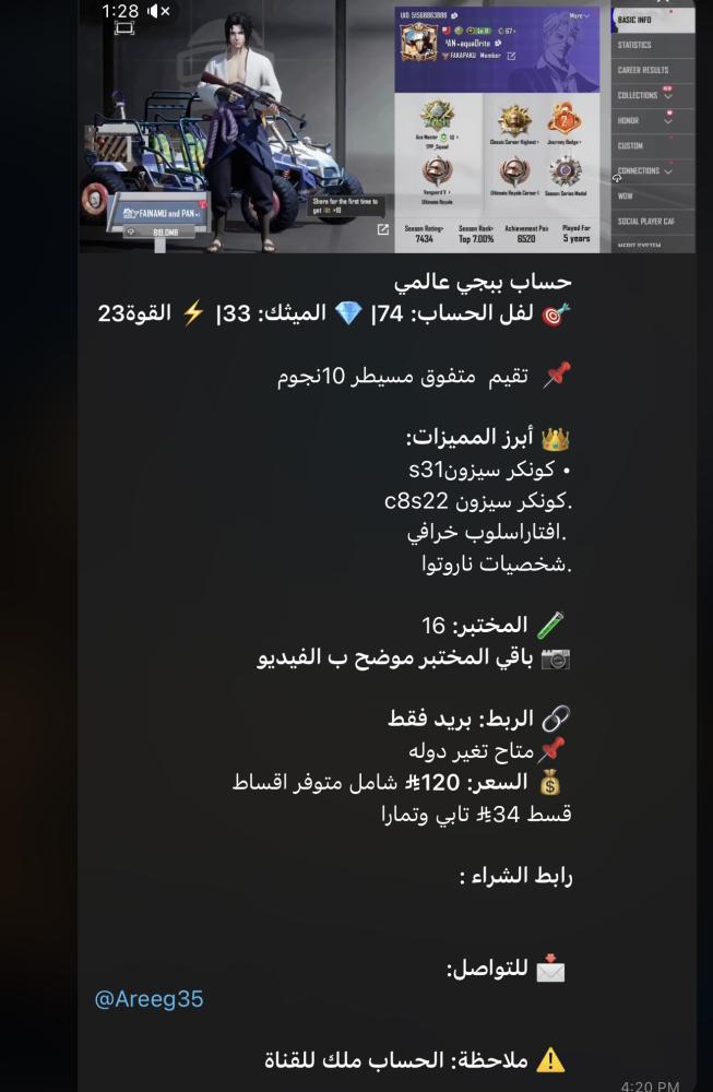 حساب ببجي عالمي