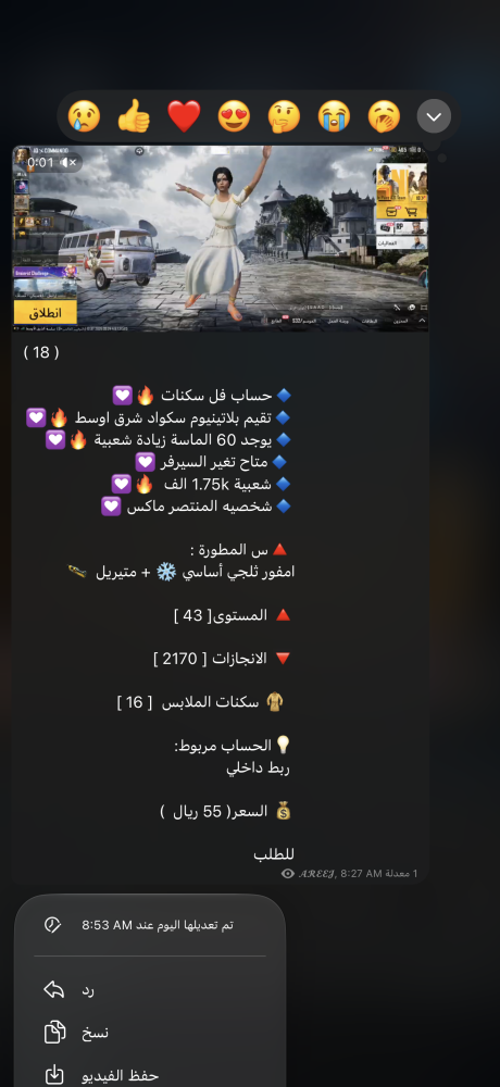 حساب ببجي عالمي 18