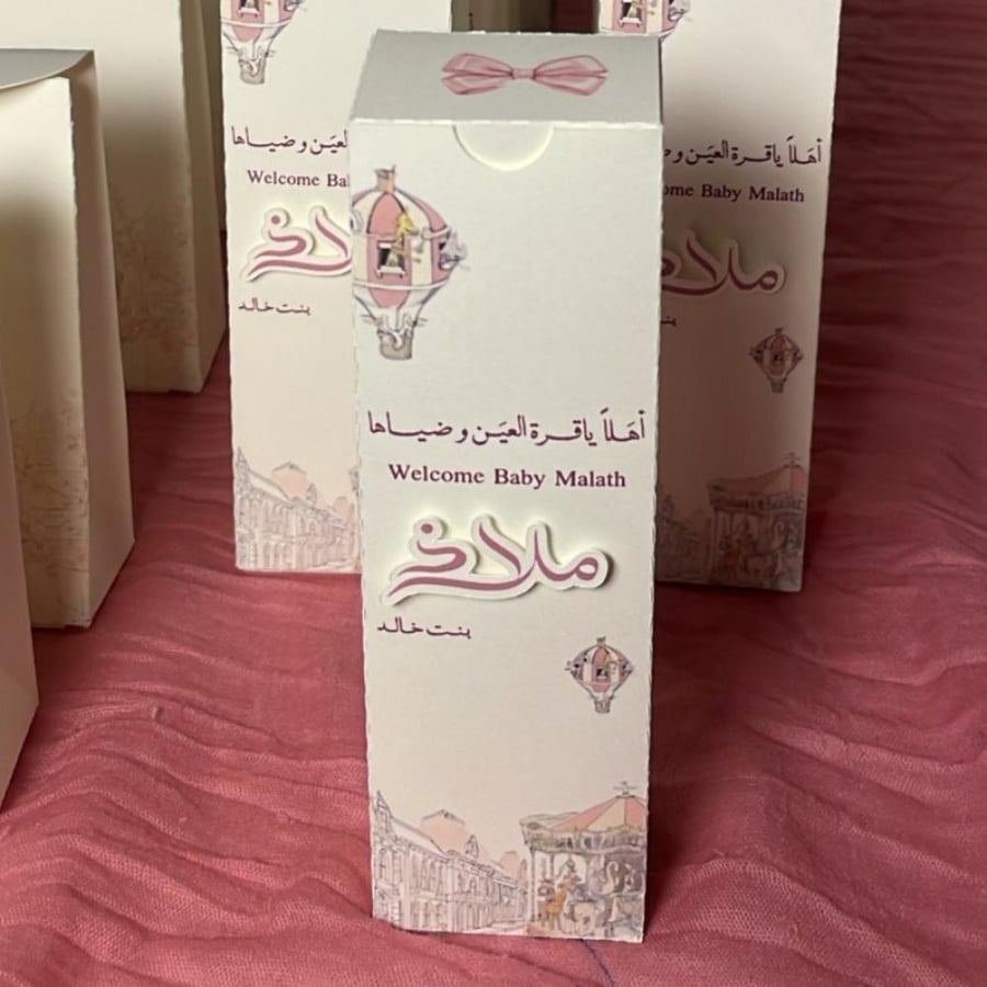 بكج مواليد