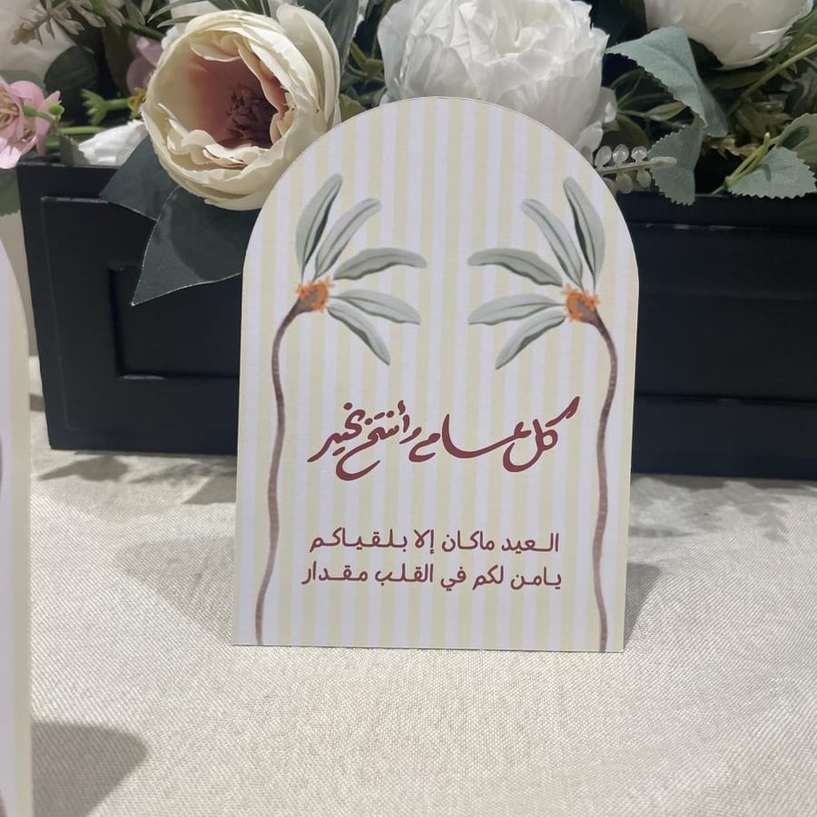 كرت العيد