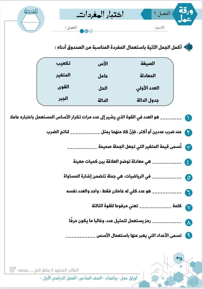 أوراق عمل الصف السادس