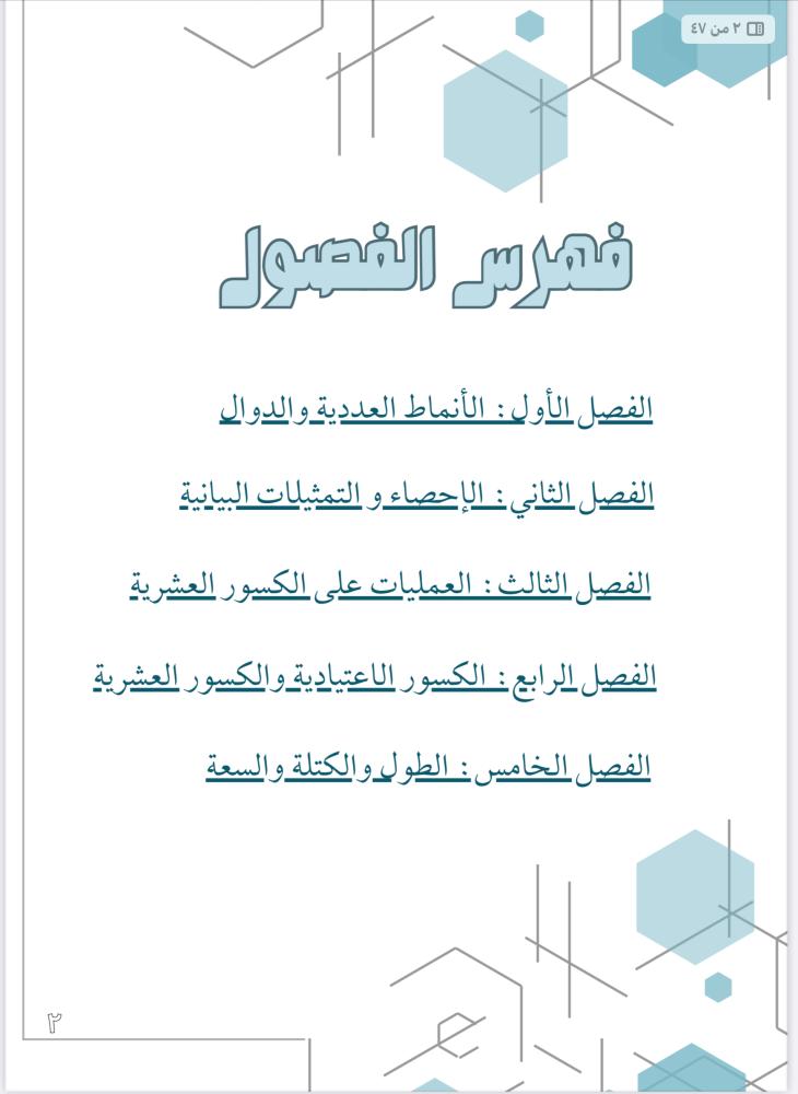 أوراق عمل الصف السادس