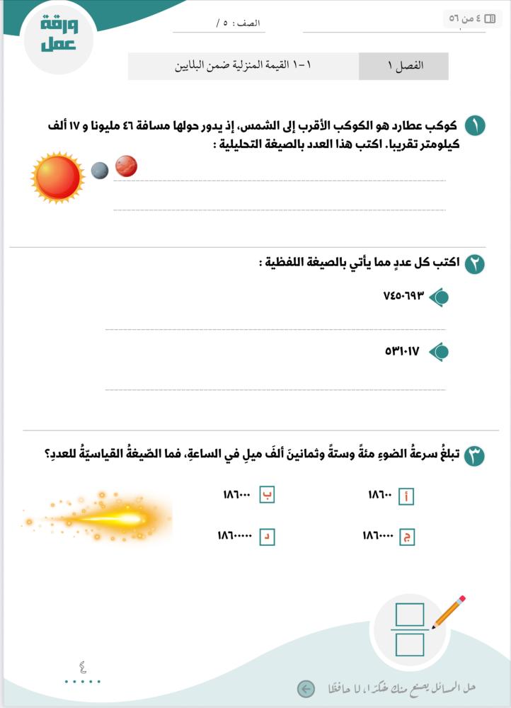 أوراق عمل الصف الخامس