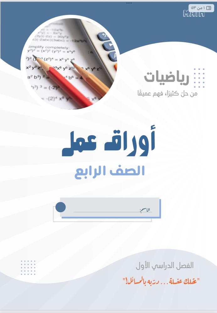 أوراق عمل الصف الرابع