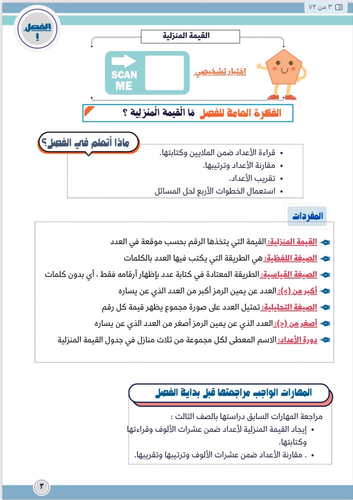 ملزمة الصف الرابع الجزء الأول