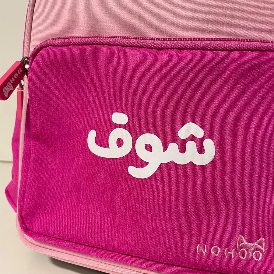 شنط مدرسيه للمتوسط وثنوي بحجم كبير مع اضافه الاسم