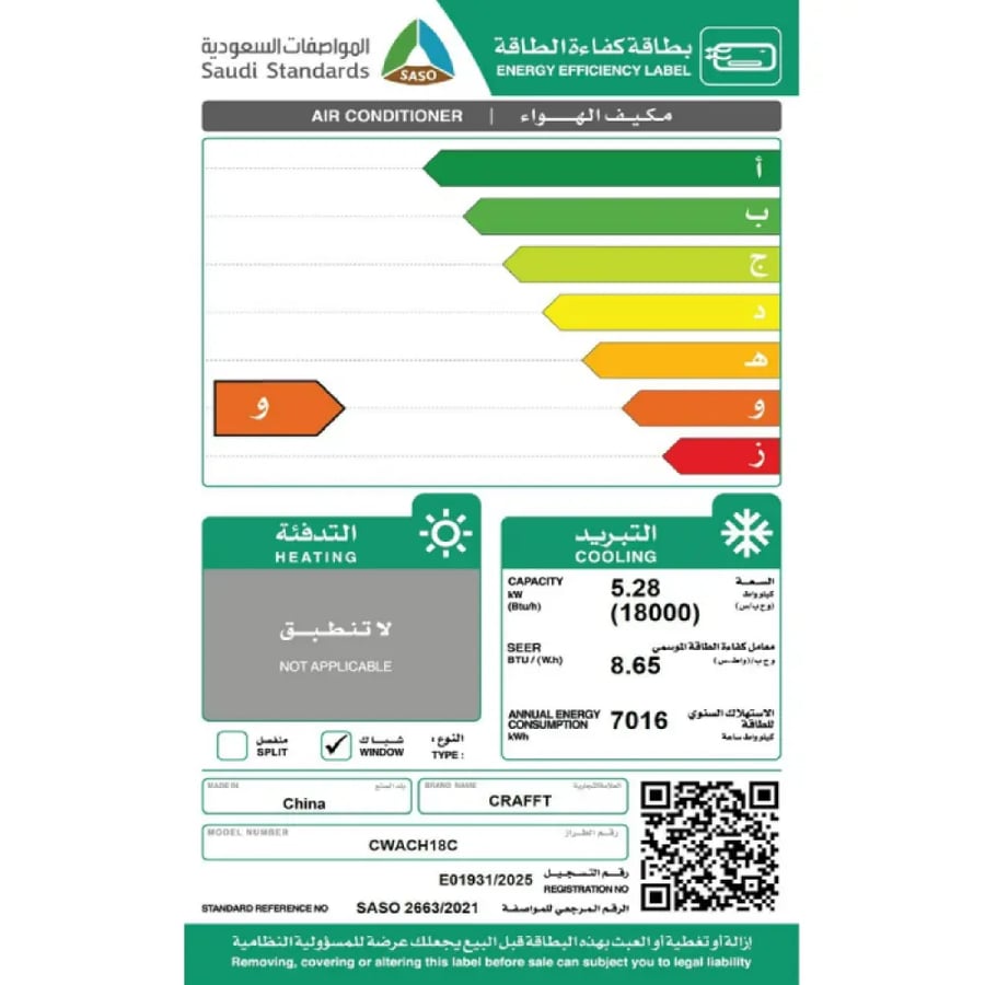 كرافت مكيف شباك ، قدرة 18000 وحدة ، بارد ، توزيع الهواء بشكل متساوي ، تبريد سريع ، فلتر لتنقية الهواء ، ريش ذهبية - CWACH18C