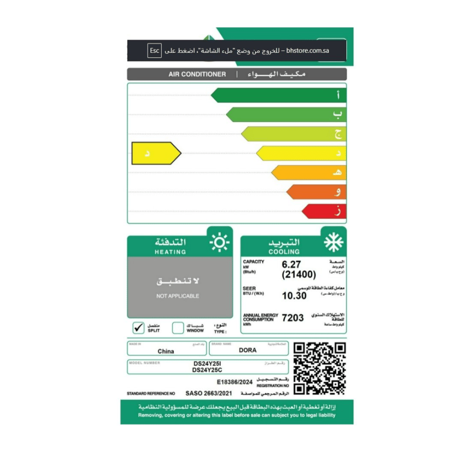 دورا مكيف اسبليت ، قدرة 21400 وحدة ، بارد فقط ، توزيع هواء ذكي ، فلتر ضد الغبار ، ضاغط عالي الكفاءة ، كفاءة في استهلاك الطاقة - DS24Y25C