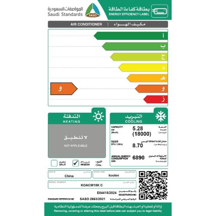 كولين مكيف شباك ، قدرة 18000 وحدة ، بارد فقط ، ريش ذهبية ، صوت هادئ ، روتاري ، توزيع مثالي للهواء ، تبريد سريع ، اقتصادي بتوفير الطاقة - KOACW18KC