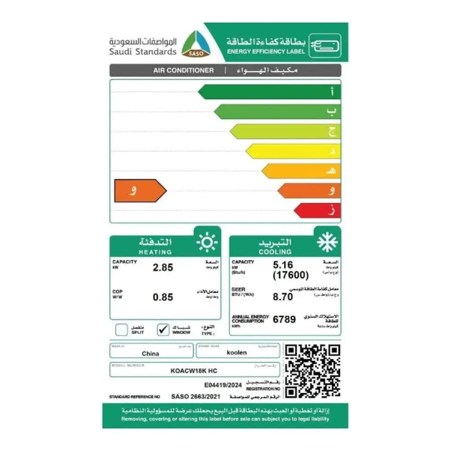 كولين مكيف شباك ، قدرة 17600 وحدة ، حار بارد ، ريش ذهبية ، صوت هادئ ، روتاري ، توزيع مثالي للهواء ، تبريد سريع ، اقتصادي بتوفير الطاقة - KOACW18KHC