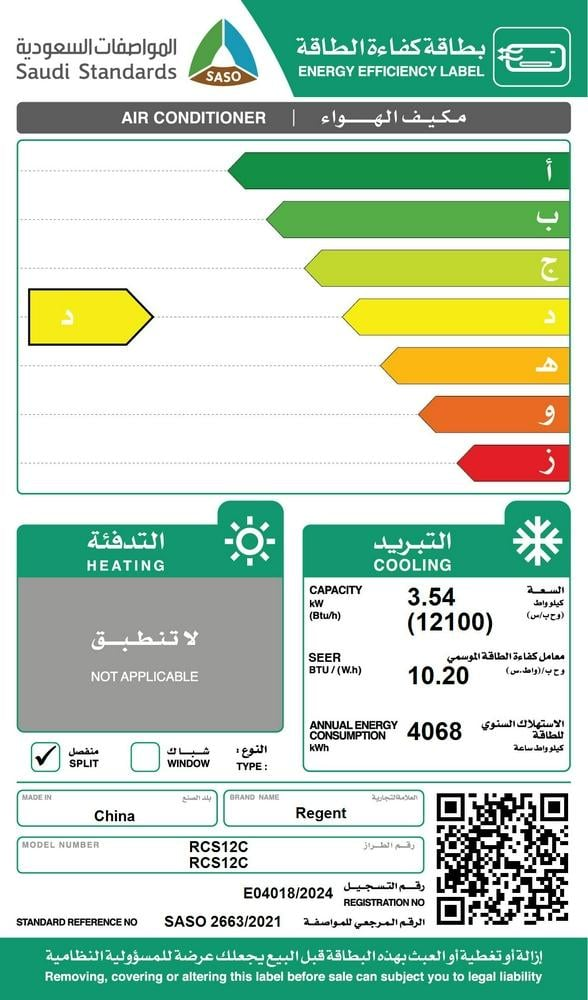 ريجينت مكيف اسبليت ، قدرة 12100 ، بارد فقط ، تبريد سريع و فعال ، تدفق الهواء بعيد المدي ، موفر في استهلاك الطاقة ، مستوي ضوضاء منخفض - RCS12C