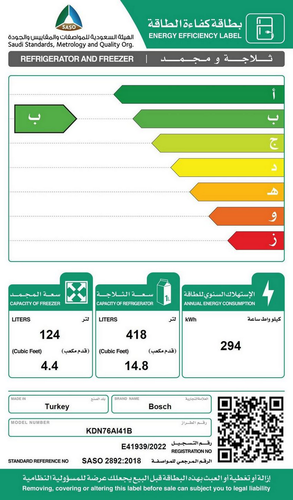 ثلاجة بوش سعة الثلاجة 14.8 قدم سعة المجمد 4.4 قدم ابيض ( انفرتر )