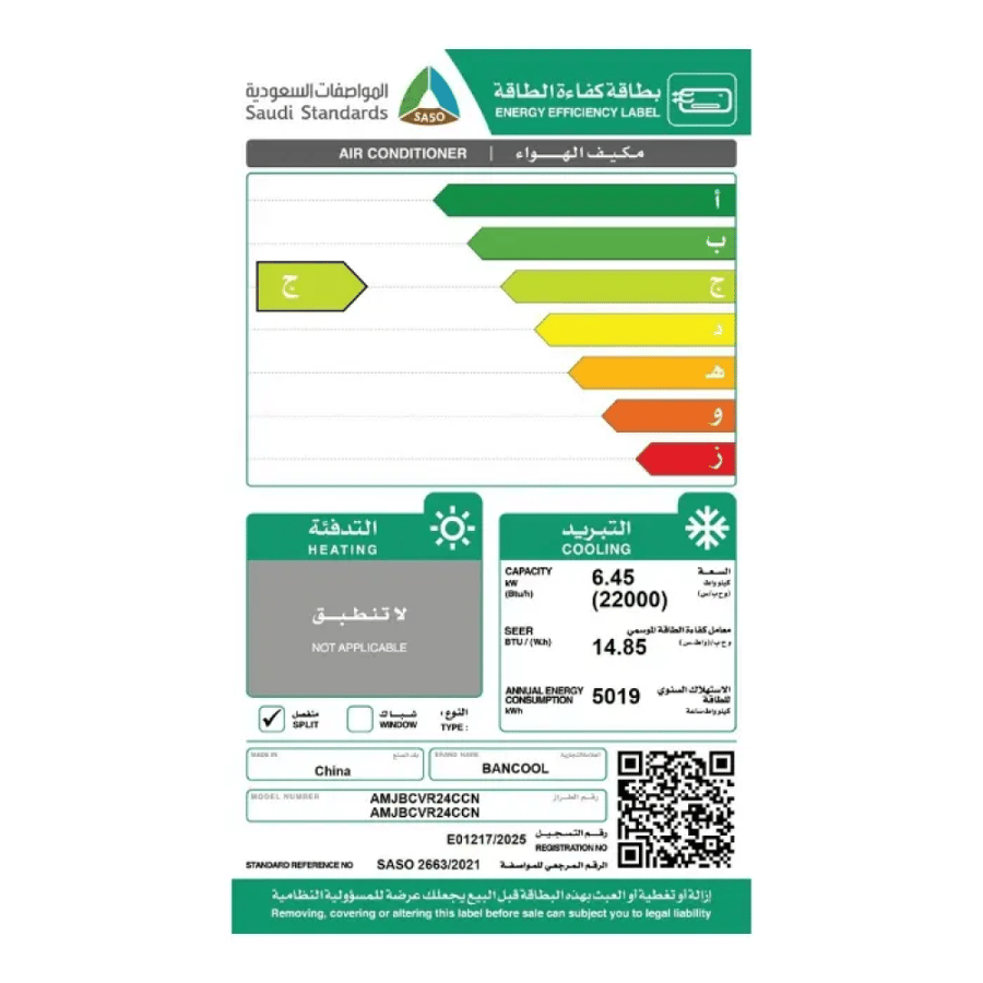 بان كول مكيف اسبليت ، قدرة 22000 وحدة ، بارد فقط ، انفرتر ، خاصية التنظيف الذاتي ، فلتر لتنقية الهواء ، تشغيل هادئ - AMJBCVR24CCN