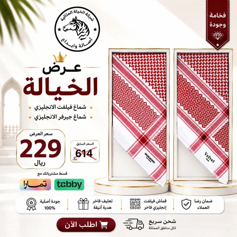 شماغ فيلفيت ZV1 Velvet سيجنتشر