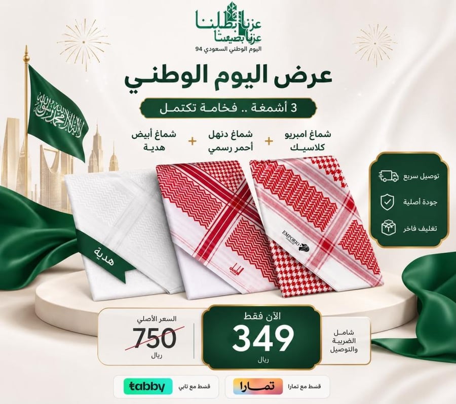 عرض اليوم الوطنى