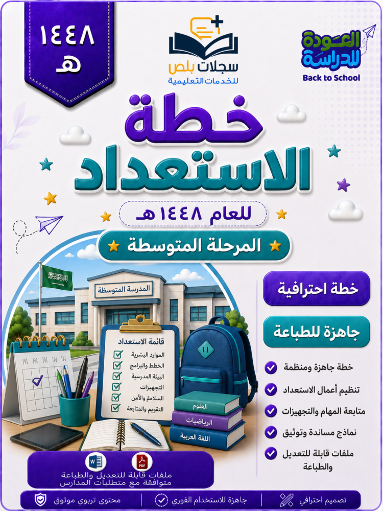 خطة التهيئة والاستعداد بالهوية الجديدة ( المرحلة المتوسطة)