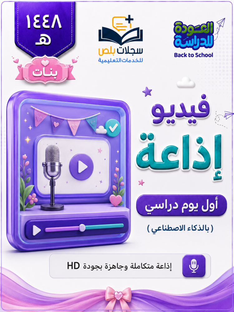 إذاعة أول يوم في العام -بنات - بالذكاء الاصطناعي HD