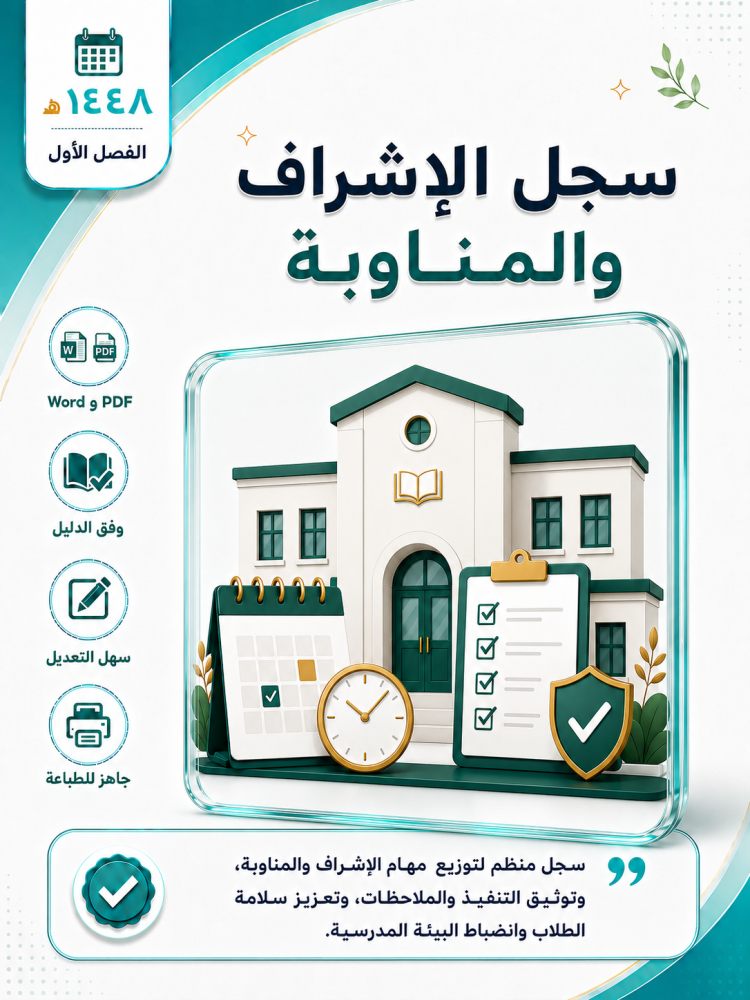 سجل الاشراف والمتابعة