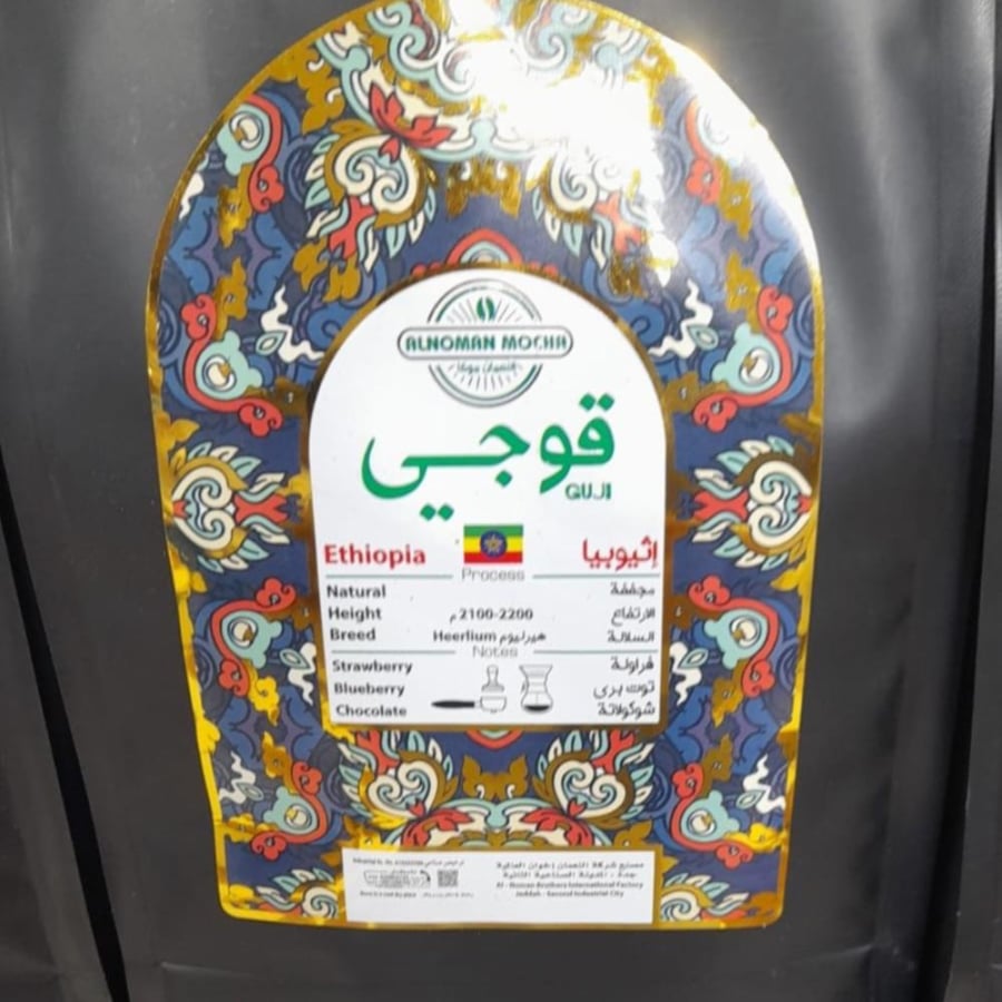 حبوب قهوة مختصة اثيوبيا قوجي النعمان 1 كيلو