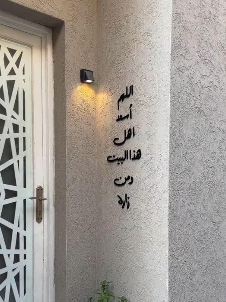 لوحة فنية بعبارة - اللهم اسعد اهل هذا البيت ومن زاره