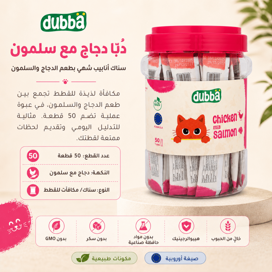 مكافات dubba دجاج وسلمون 50 ظرف