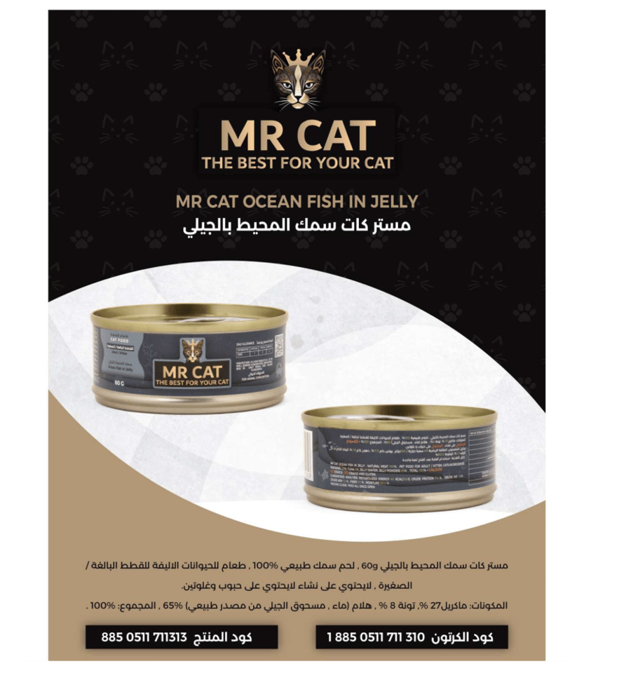 معلبات مستر كات سمك المحيط جيلي 60g