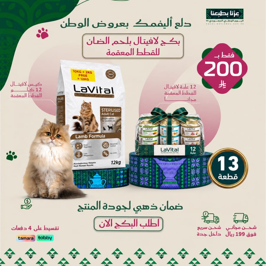 بكج الصحة لليوم الوطني