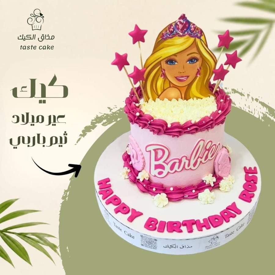 كيك عيد ميلاد ثيم باربي