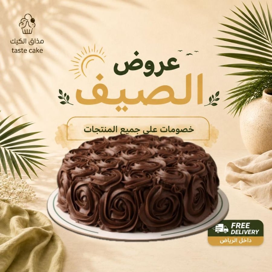روز كيك شوكولاتة