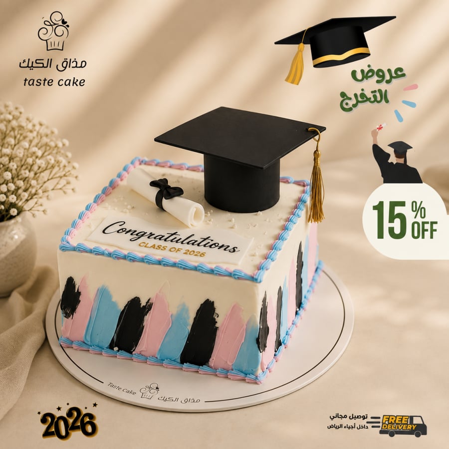 كيكة فانسي التخرج