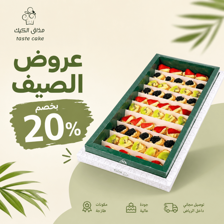 طبق تارت حالي فاخر - 36 قطعه