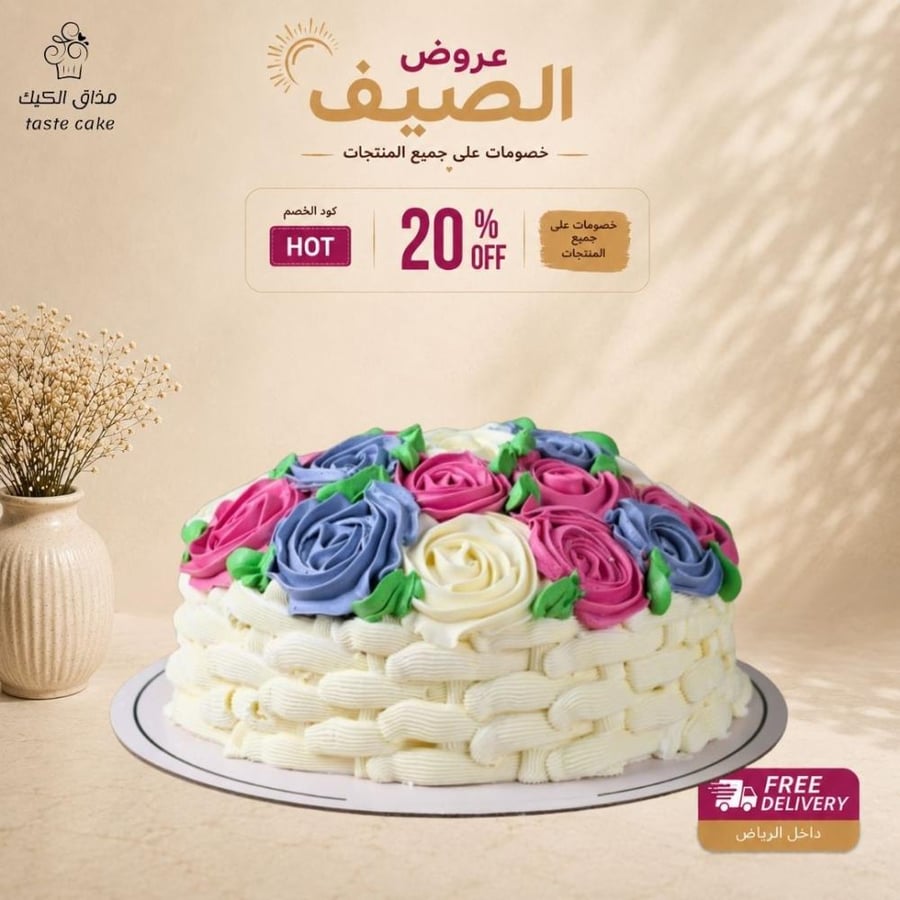 باسكت كيك