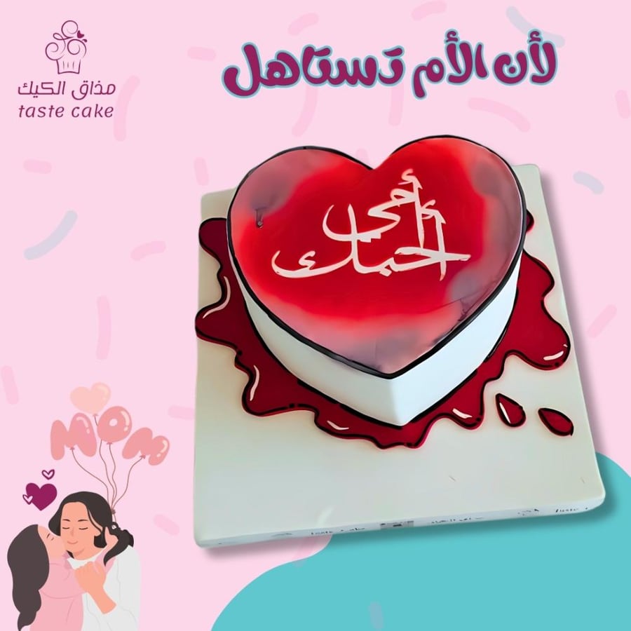 كيكه هدية يوم الام شكل قلب مخصص 2
