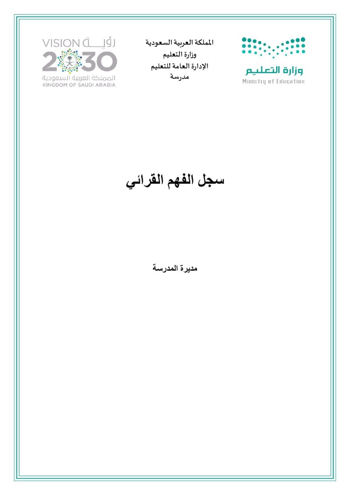 سجل الفهم القرائي