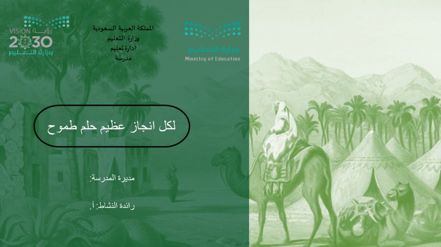 عرض باوربوينت بمناسبه اليوم الوطني