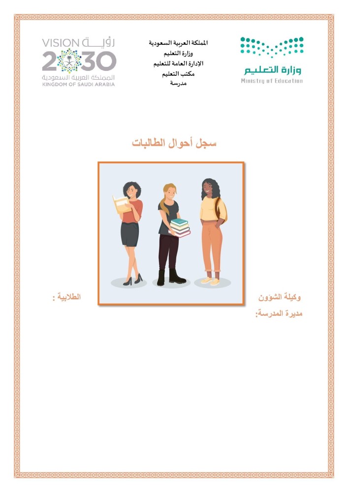 Student status record